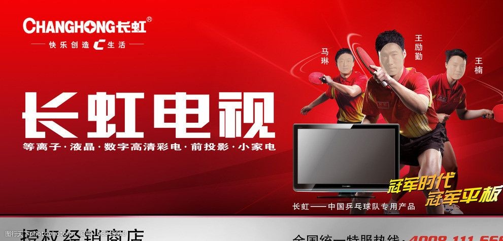 長虹電視 超越視界，智享未來——廣告宣傳圖片與電視廣告的融合藝術